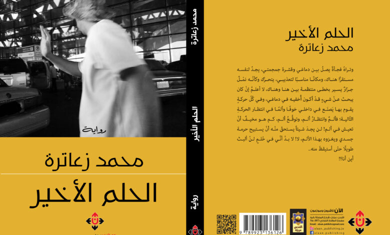 محمد زعاترة