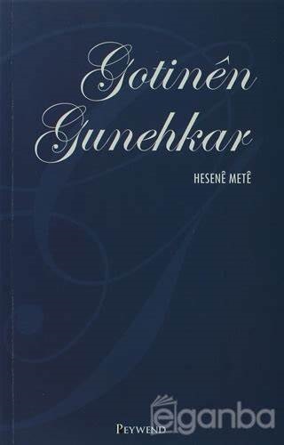 الكلمات الآثمة