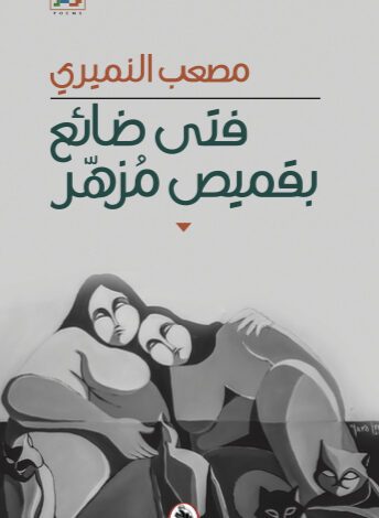 فتى ضائع
