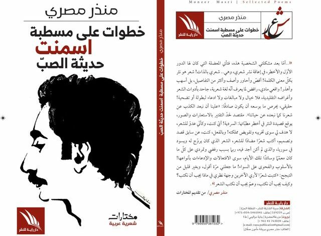 مختارات منذر مصري