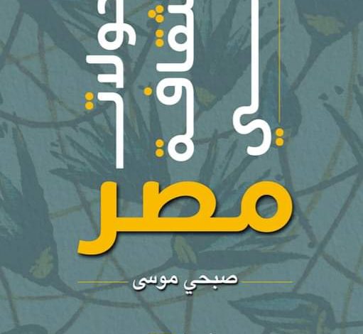 تحولات الثقافة