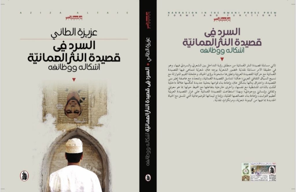 عزيزة الطائي