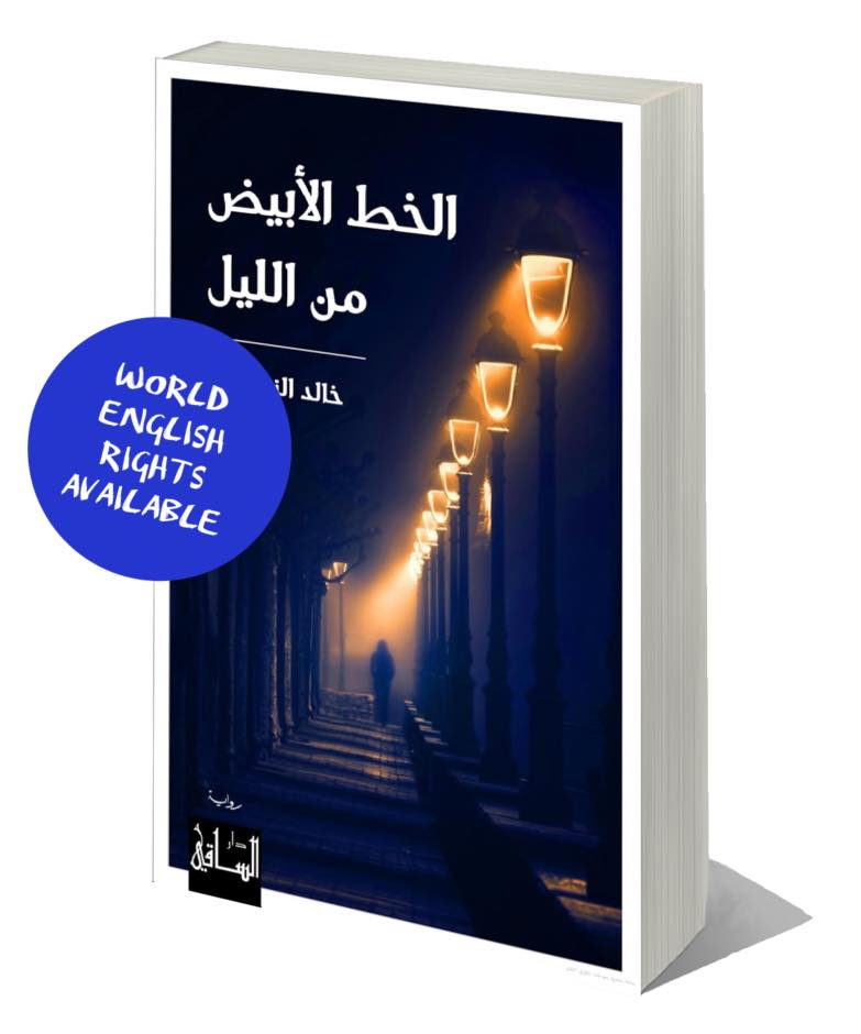 خالد النصرالله