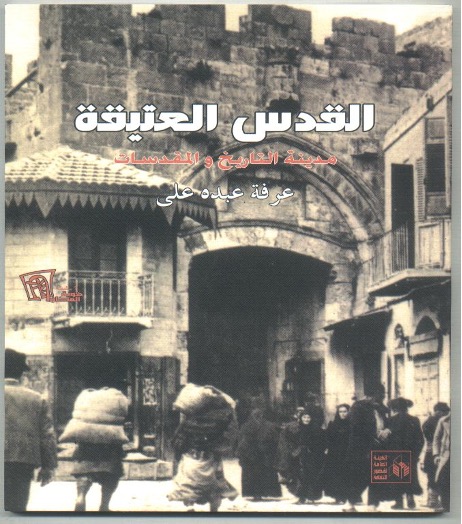 القدس العتيقة