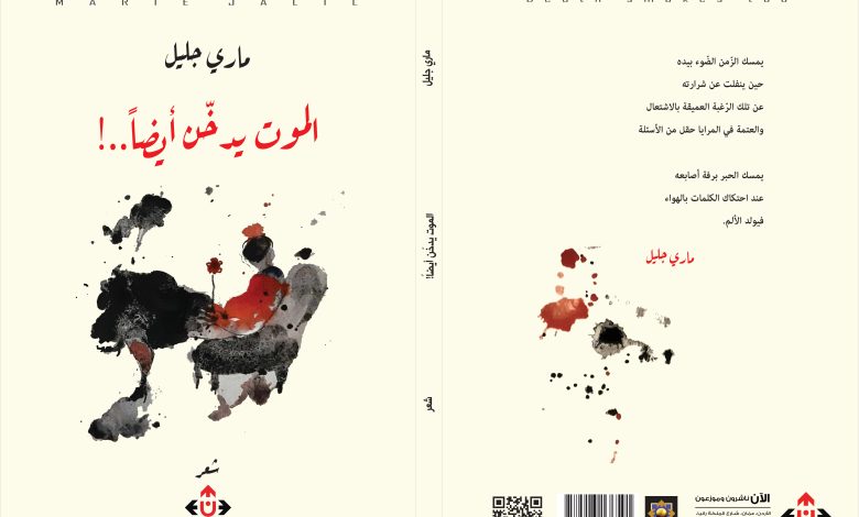 الموت يدخن