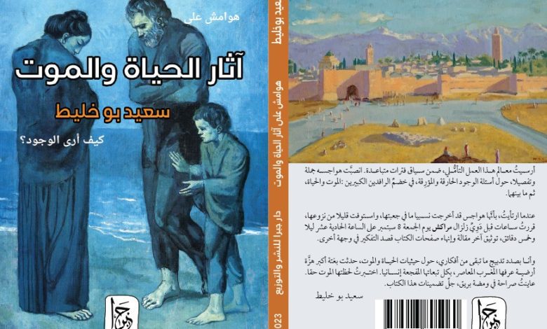 سعيد بوخليط