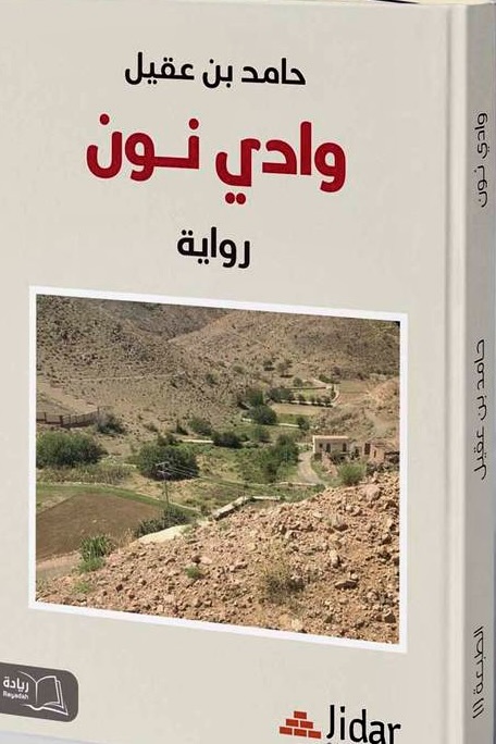 حامد بن عقيل