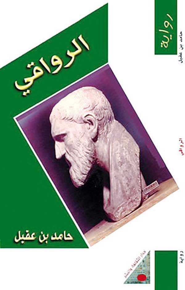 حامد بن عقيل