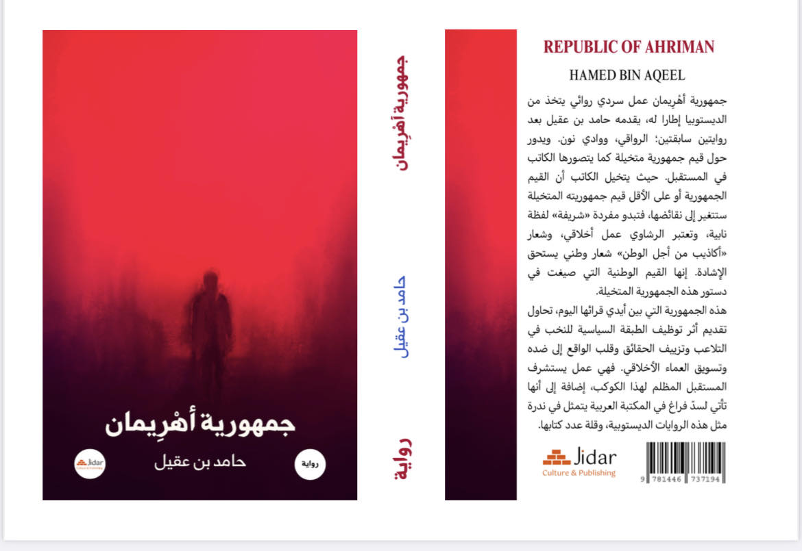 حامد بن عقيل