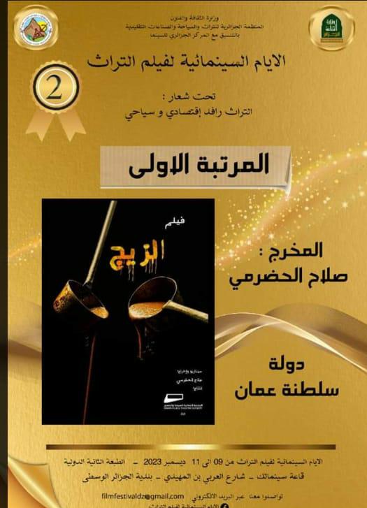 الفيلمان العُمانيان الدروج والزيج 
