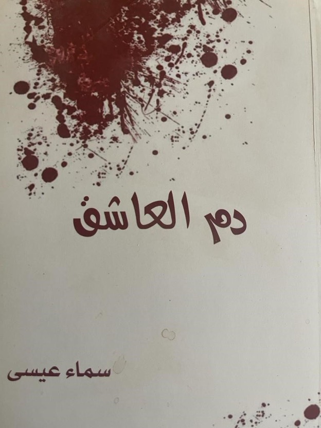 سماء الشعر