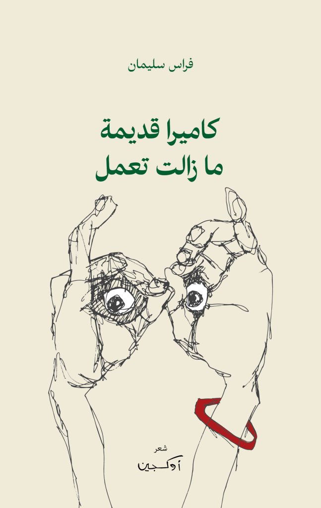 كاميرا قديمة