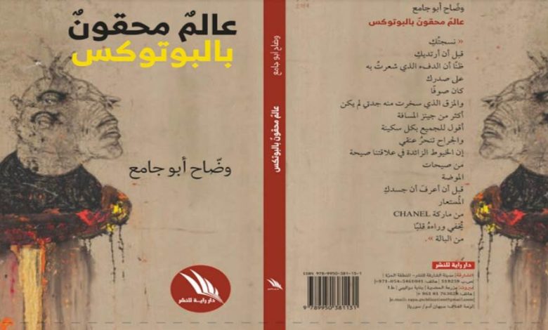وضّاح أبو جامع
