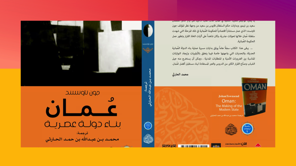 عمان بناء دولة عصرية