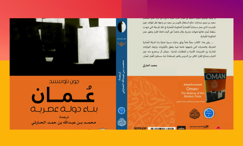 عمان بناء دولة عصرية