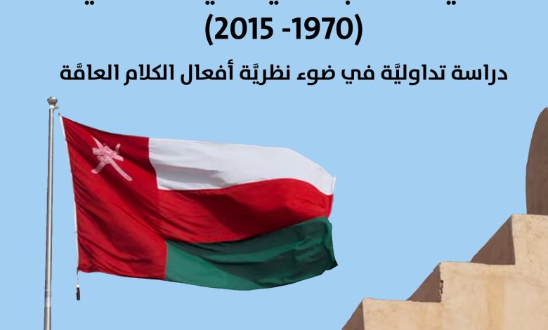 خُطب السلطان قابوس