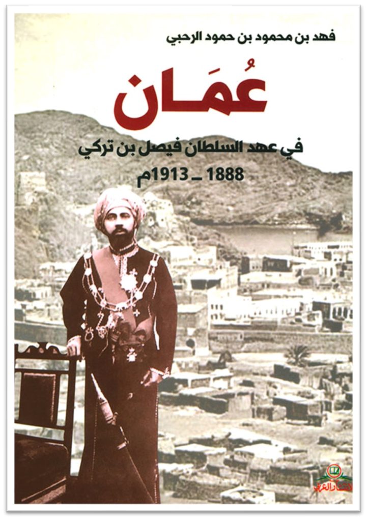 السلطان فيصل