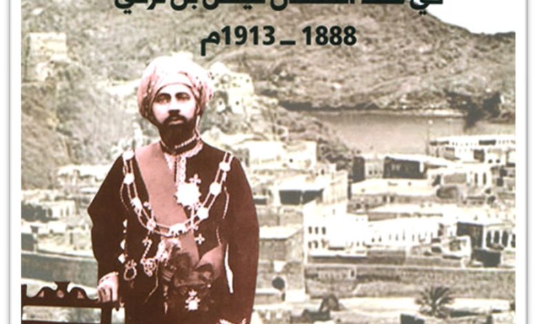 السلطان فيصل