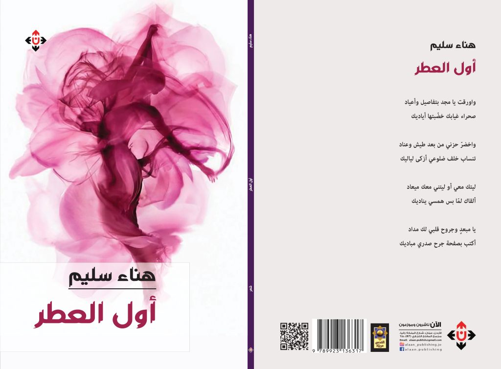 أول العطر