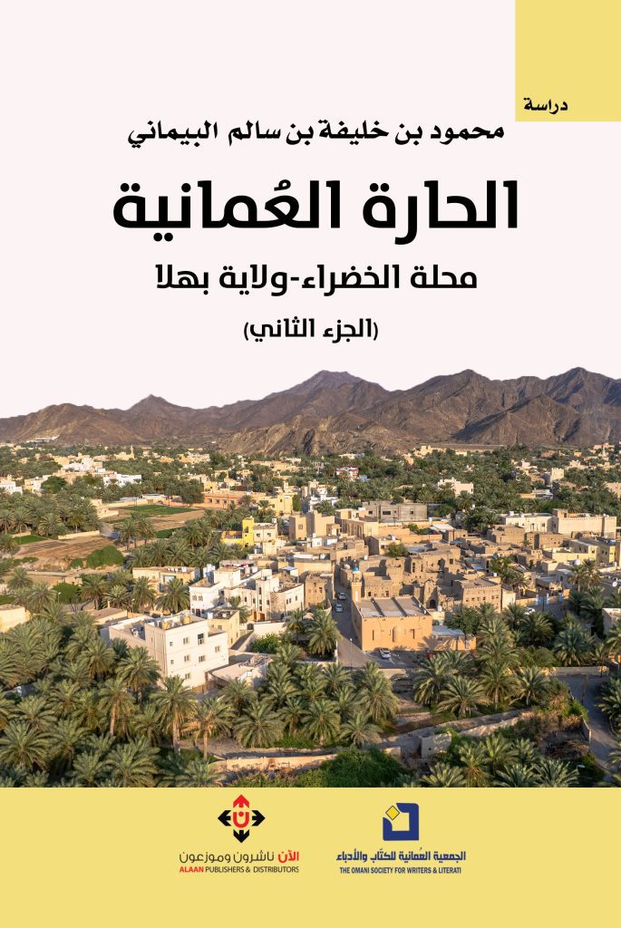 الحارة العمانية