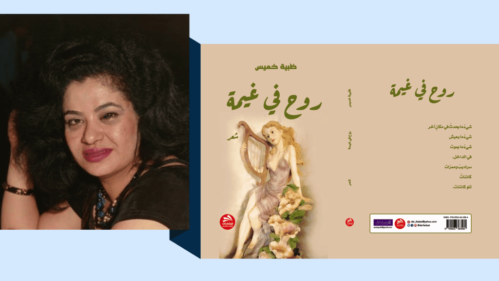 ظبية خميس