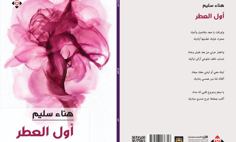 أول العطر