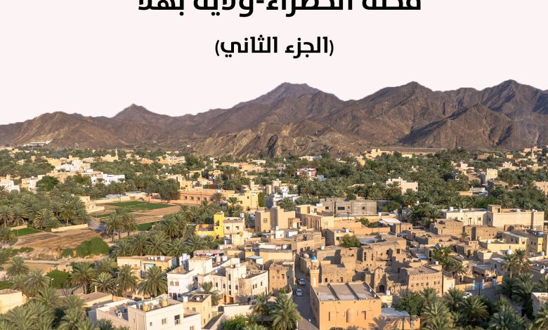 الحارة العمانية