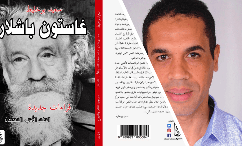 باشلار