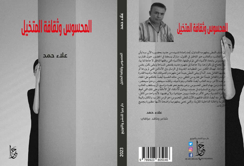 المحسوس