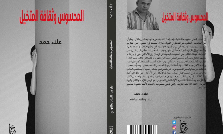 المحسوس