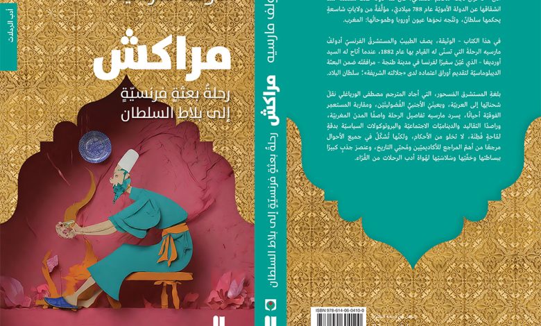 مراكش