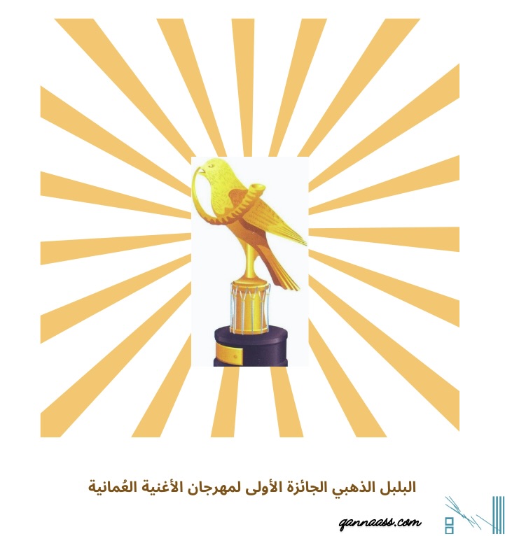 الأغنية العُمانية