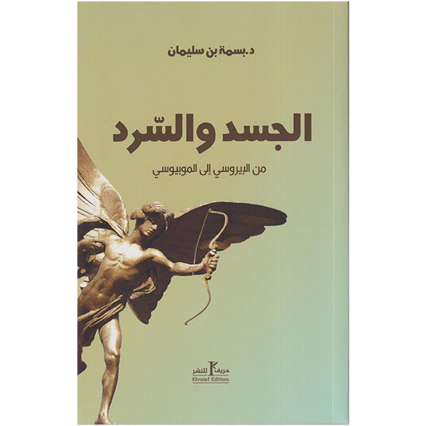 فتنة الرقمي 