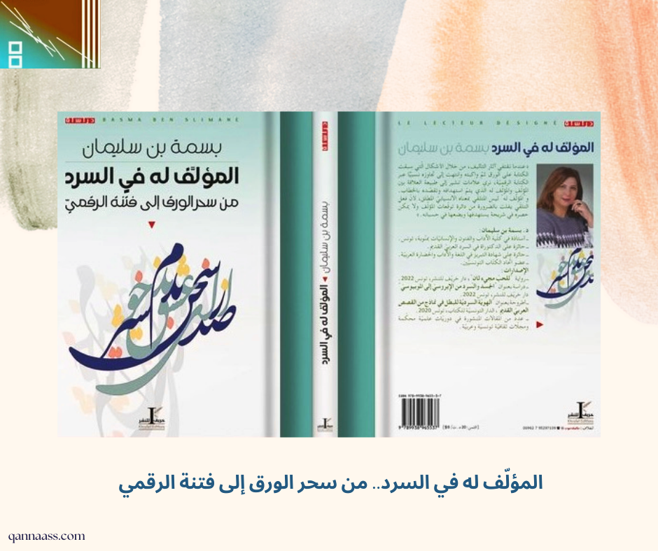 فتنة الرقمي