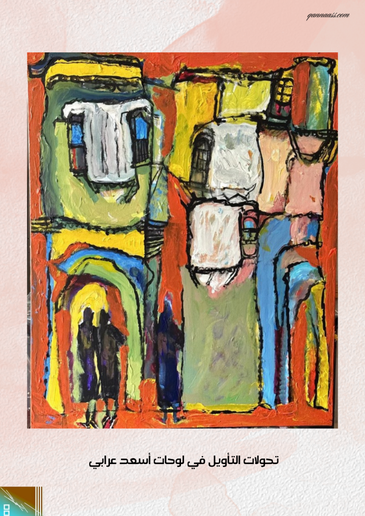 أسعد عرابي