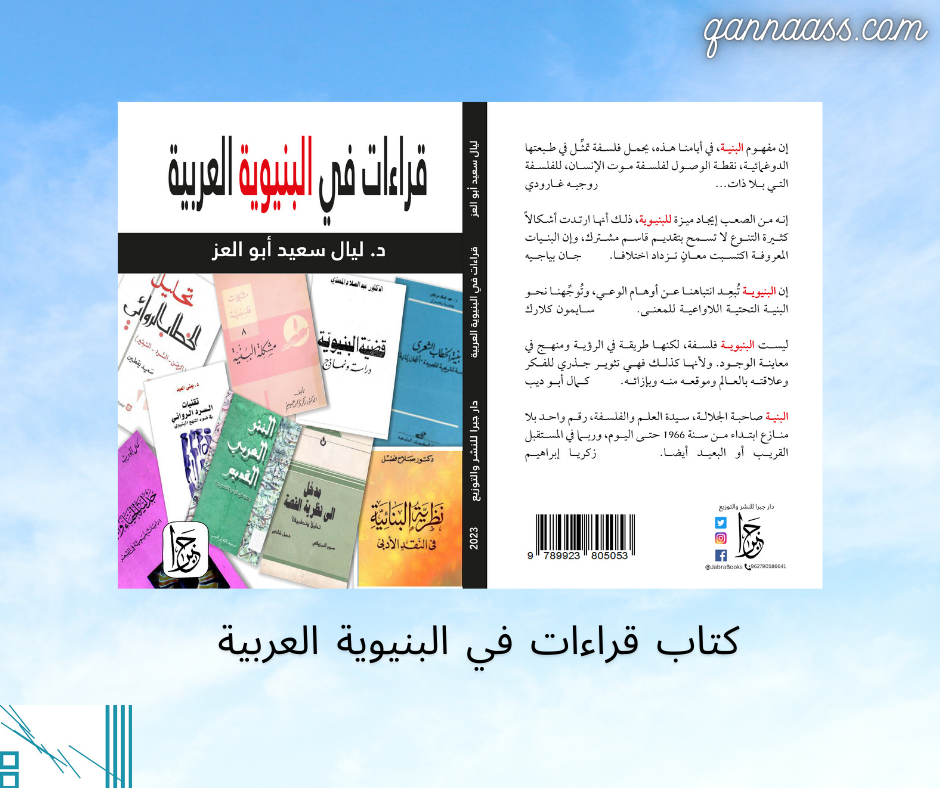 البنيوية
