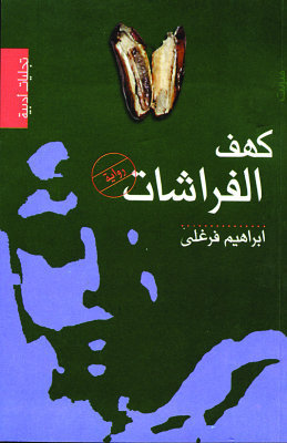 قارئة القطار 