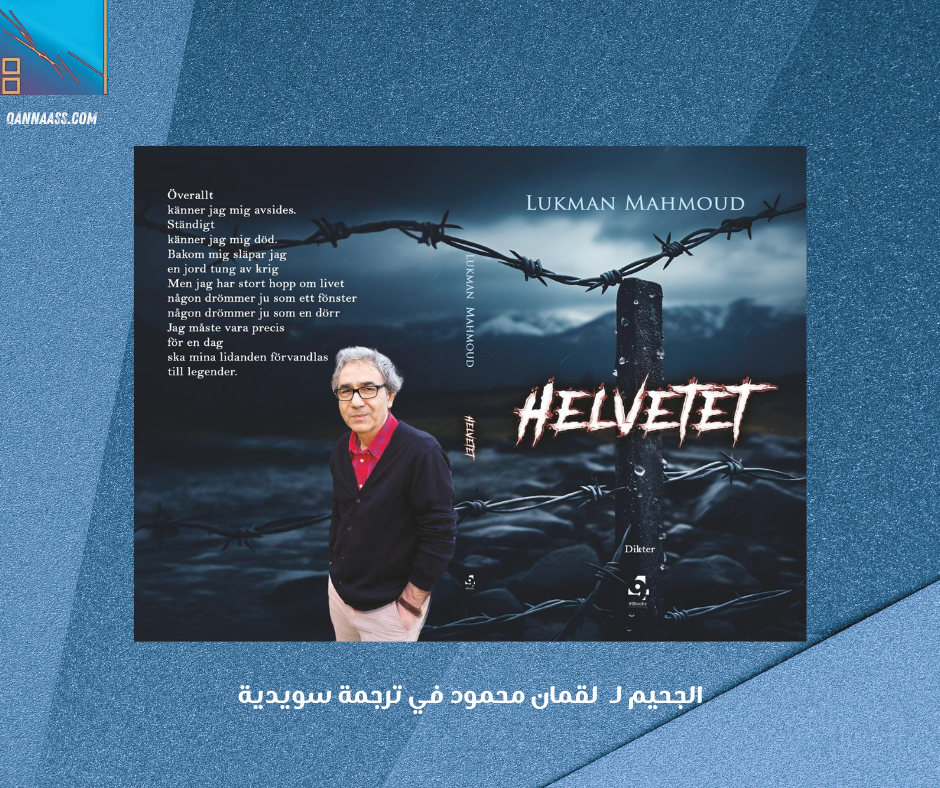 لقمان محمود