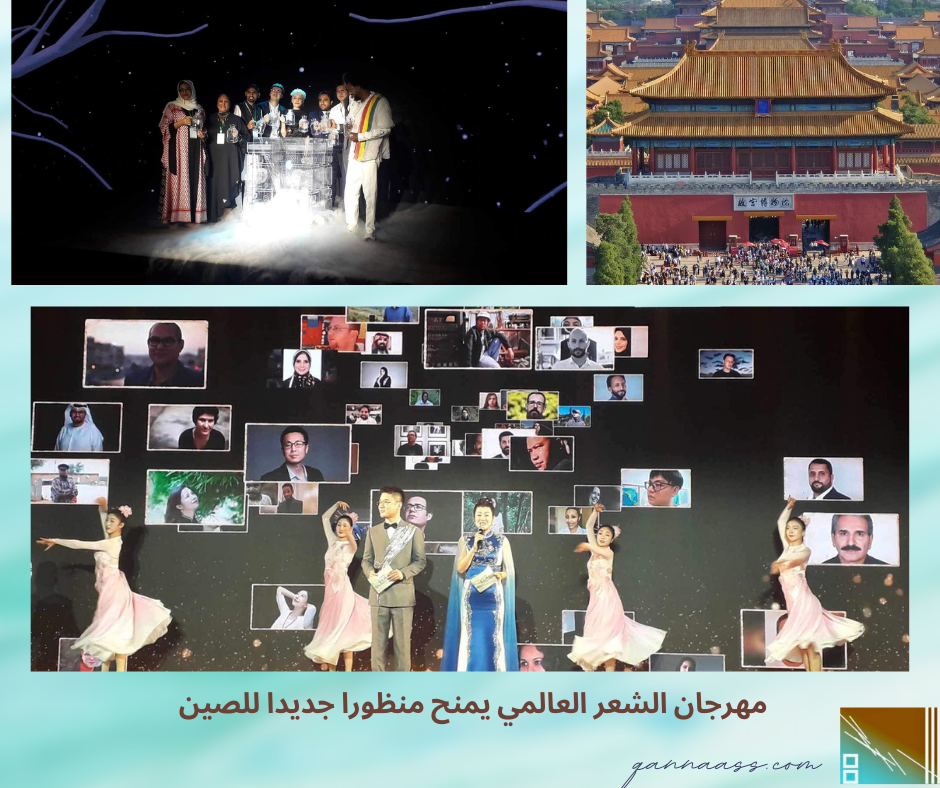 الشعر في الصين