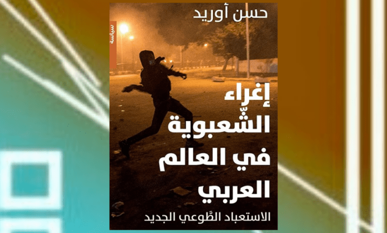 الشعبوية