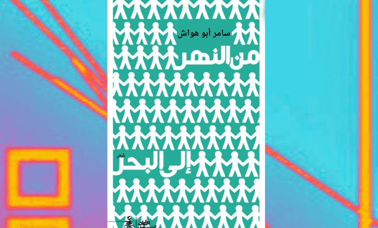 سامر أبو هواش