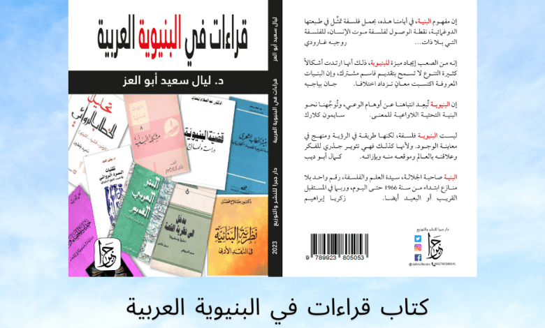 البنيوية