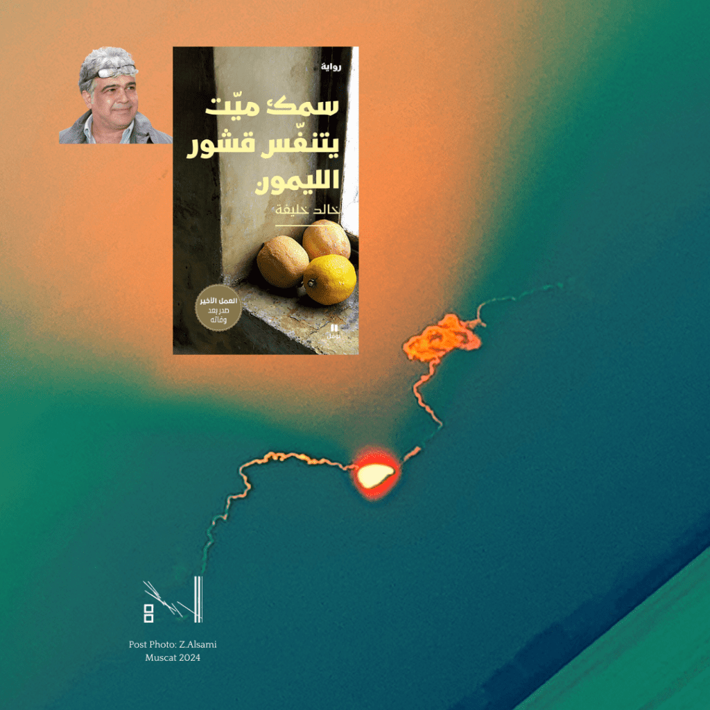 سمك الليمون