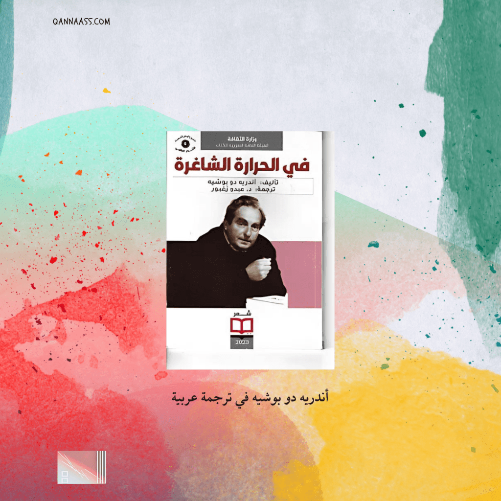 في الحرارة الشاغرة