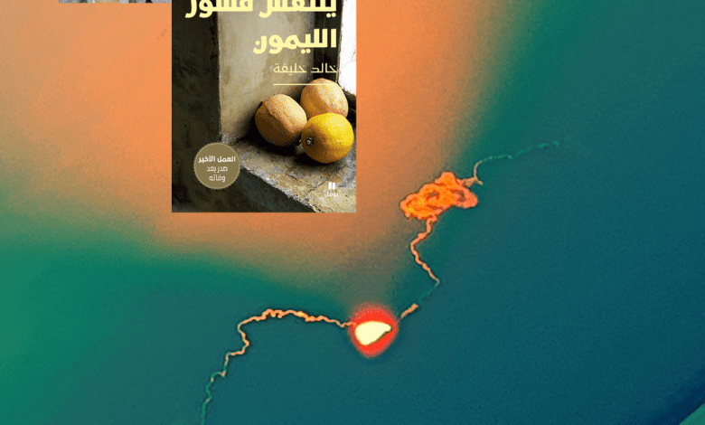 سمك الليمون