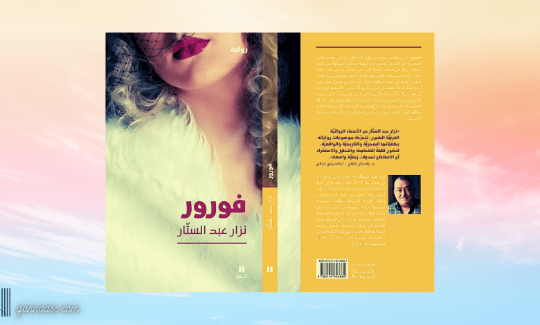 فورور