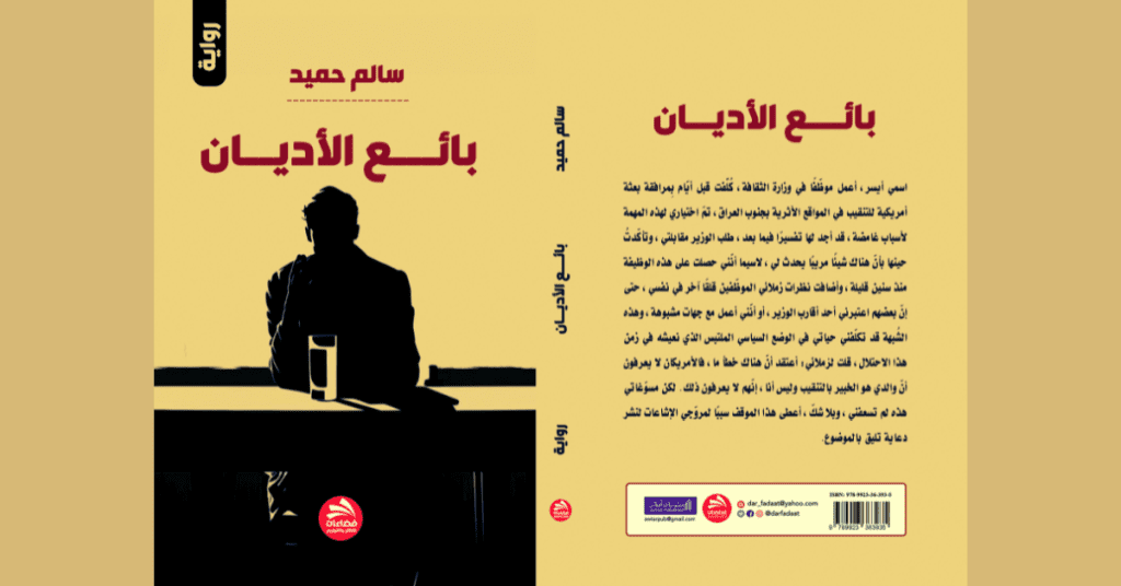 بائع الأديان