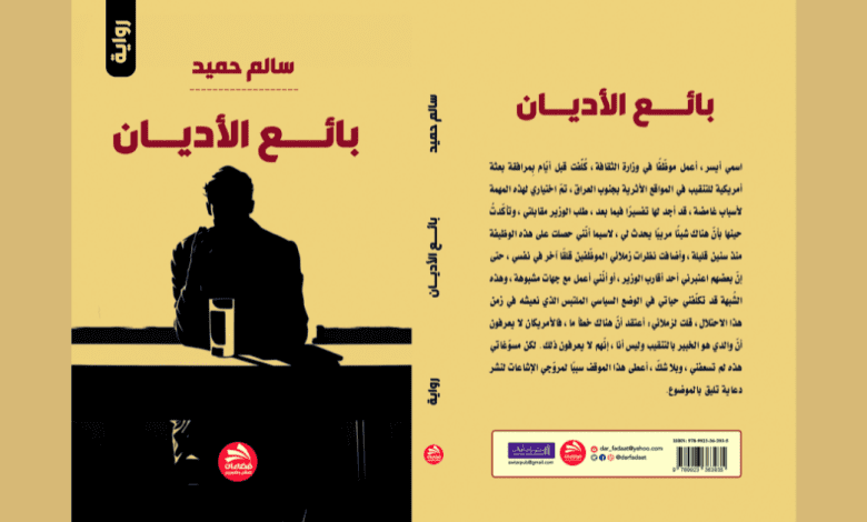 بائع الأديان