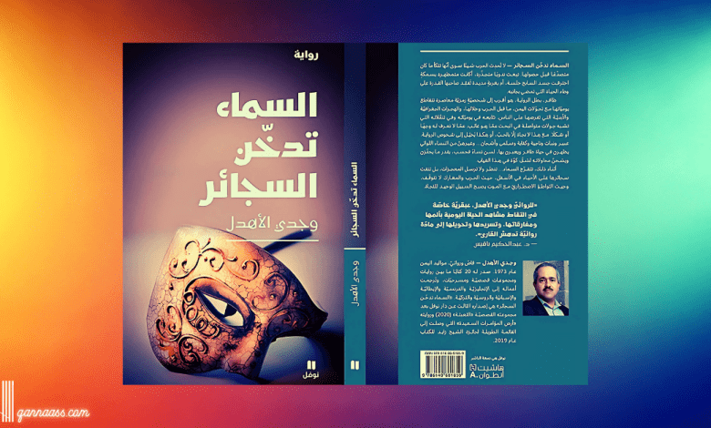 السماء تدخن