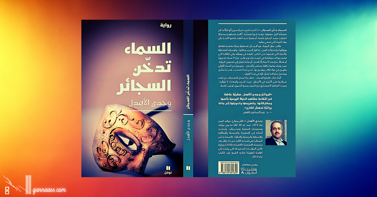 السماء تدخن